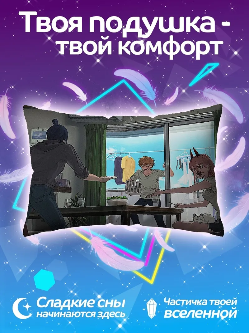 Подушка Аниме персонажи дома