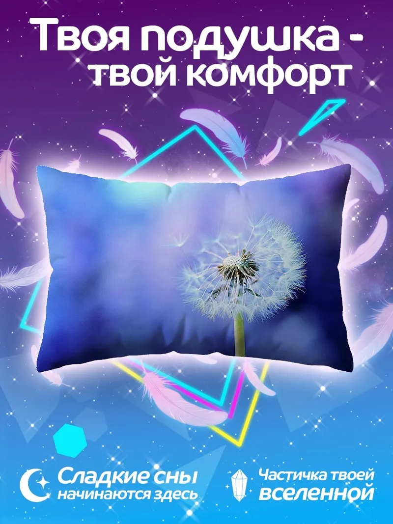 Подушка Одуванчик на ветру