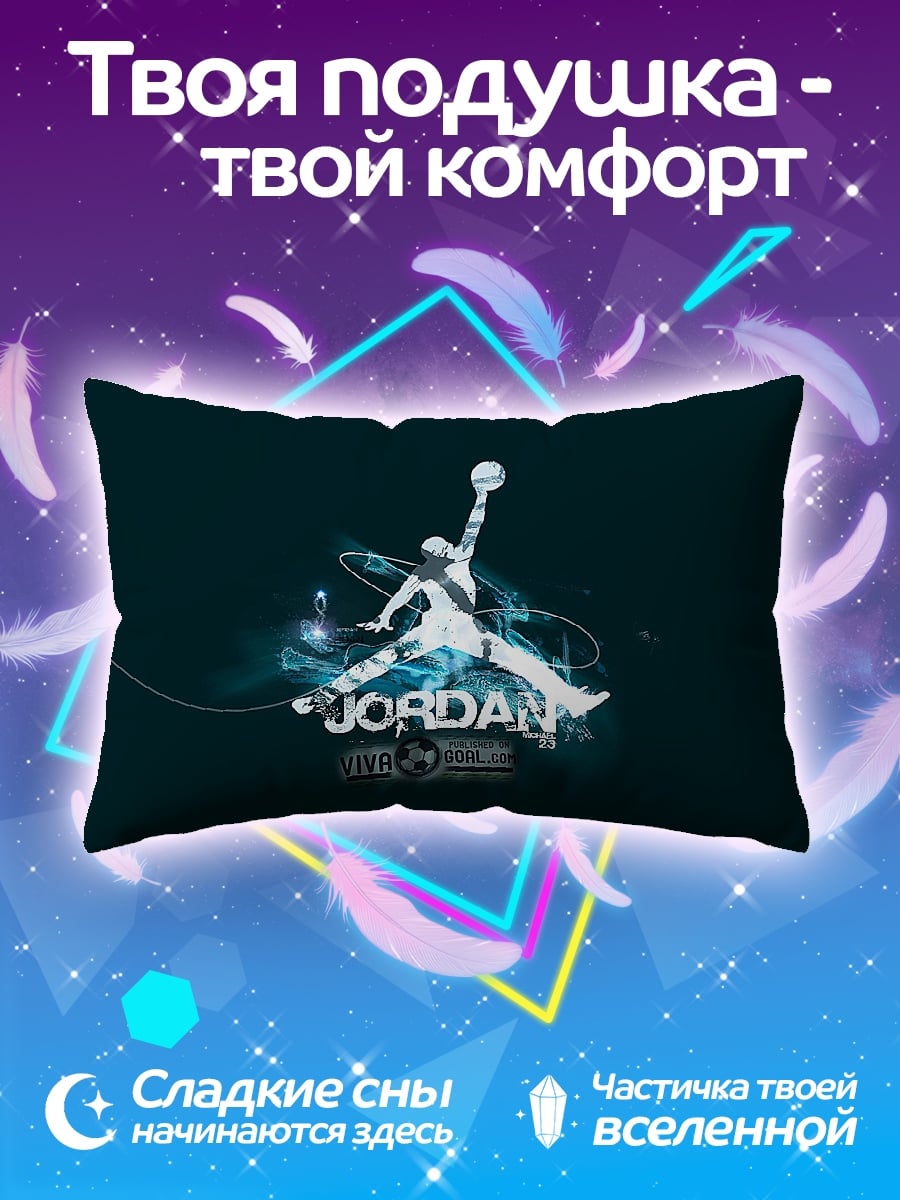 Подушка Летающий Джордан