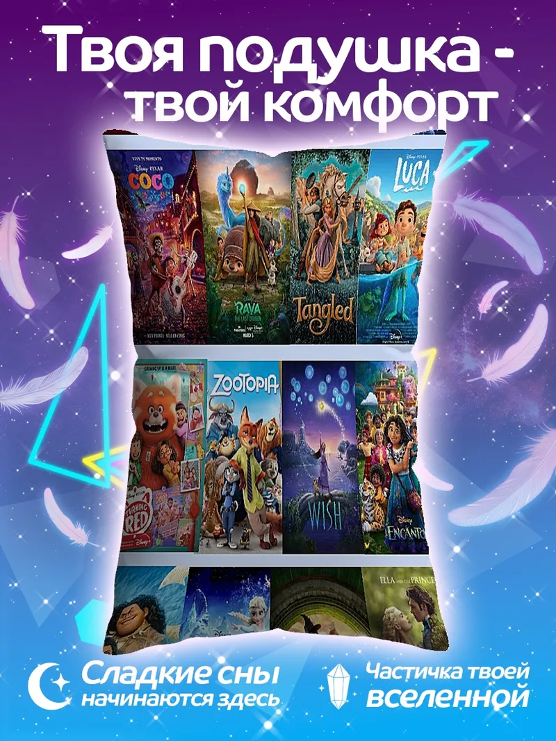 Подушка disney pixar april 2025