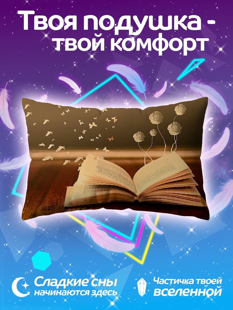 Подушка Книга бабочек