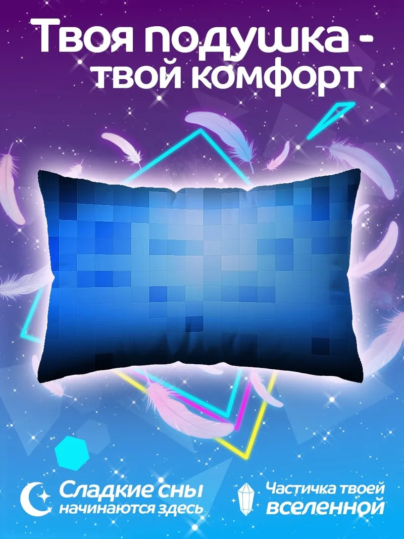 Подушка Синяя пиксельная абстракция