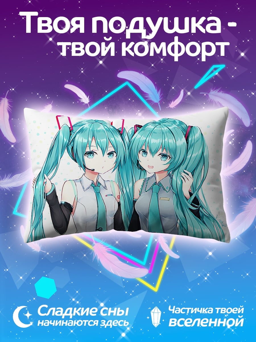 Подушка Две Мику