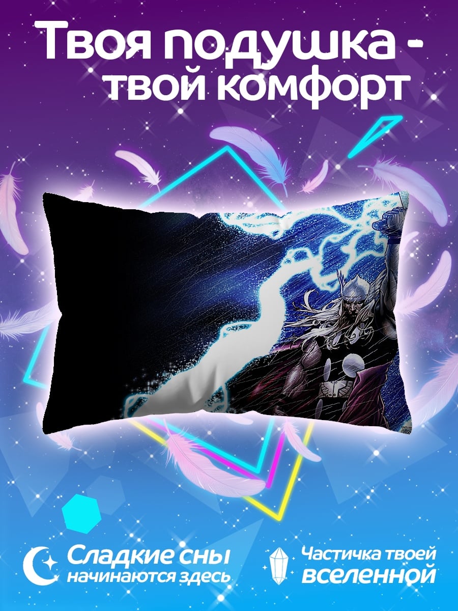 Подушка Тор молнии
