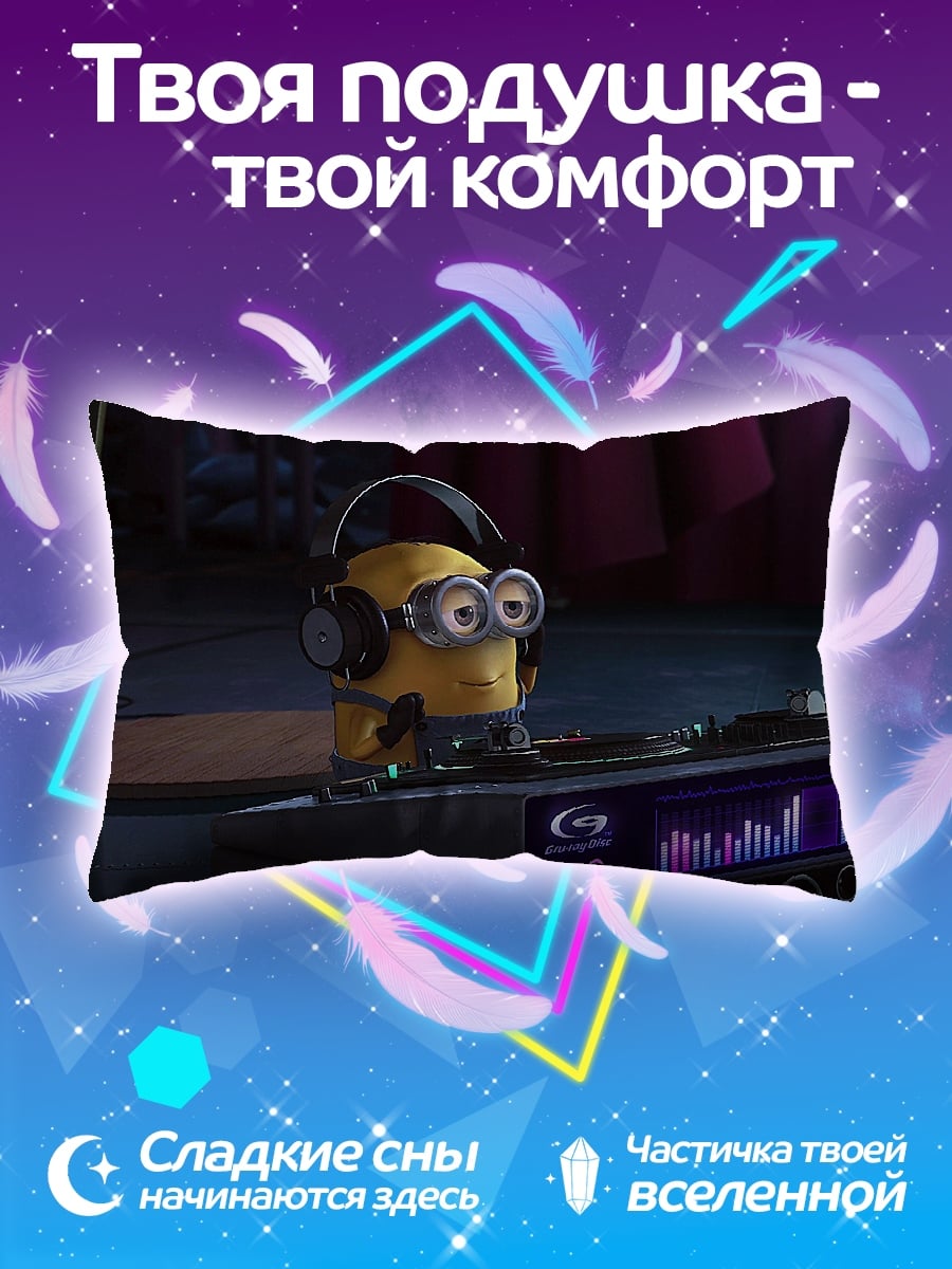 Подушка Миньон диджей