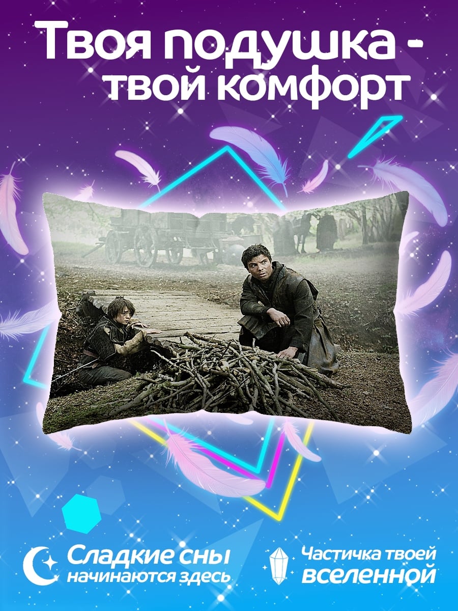 Подушка Два путника