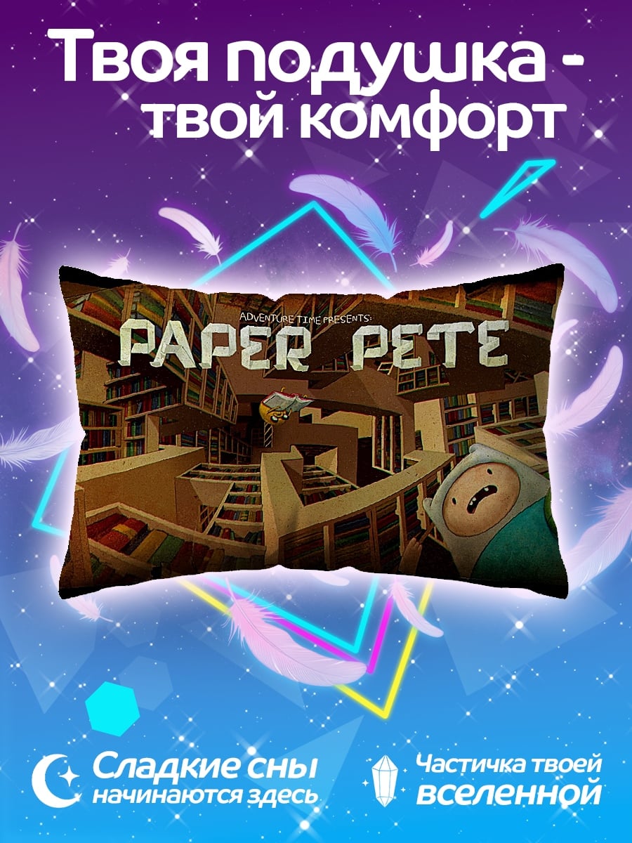 Подушка Бумажный Пит