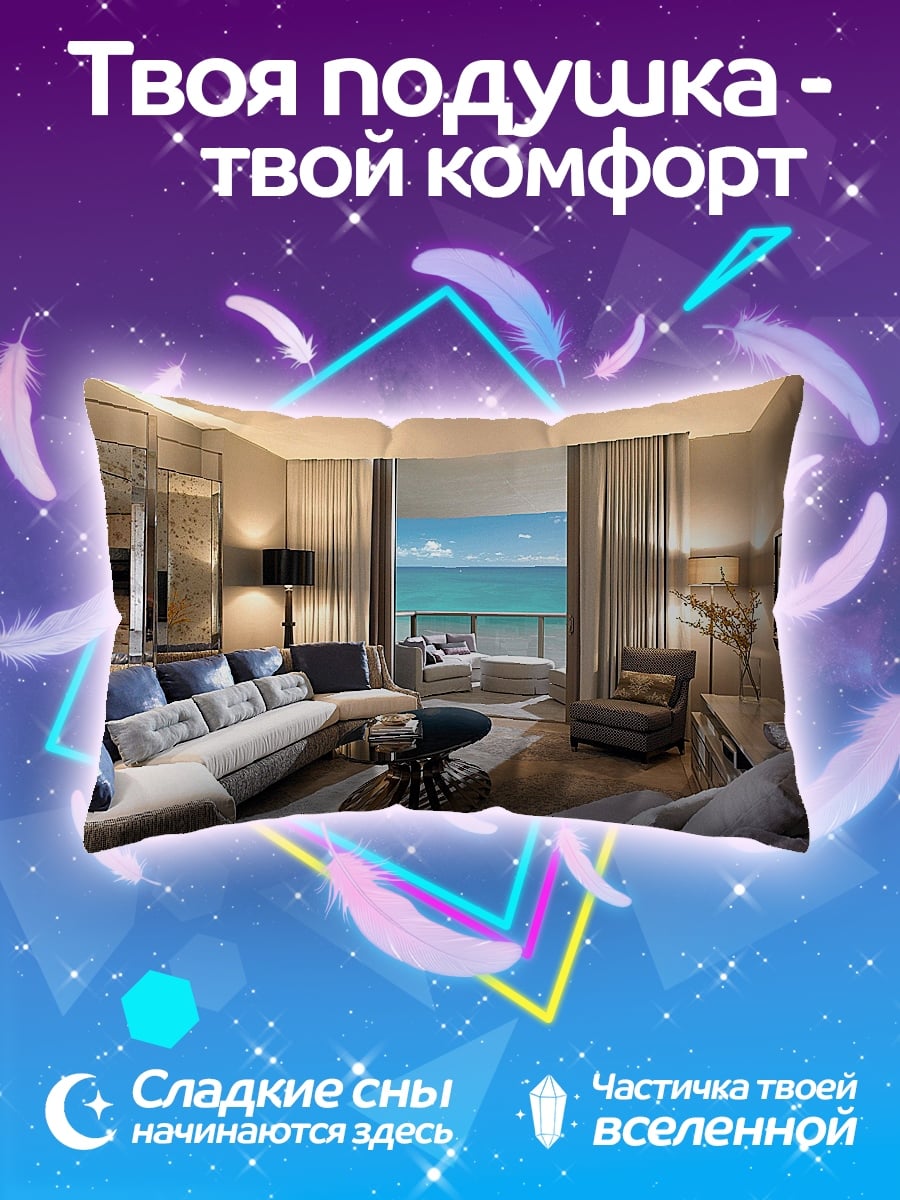Подушка Роскошный вид на море