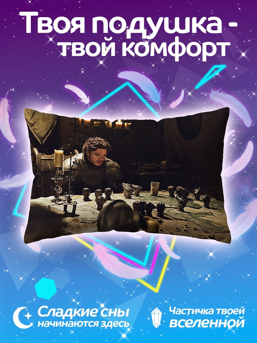 Подушка Игра престолов