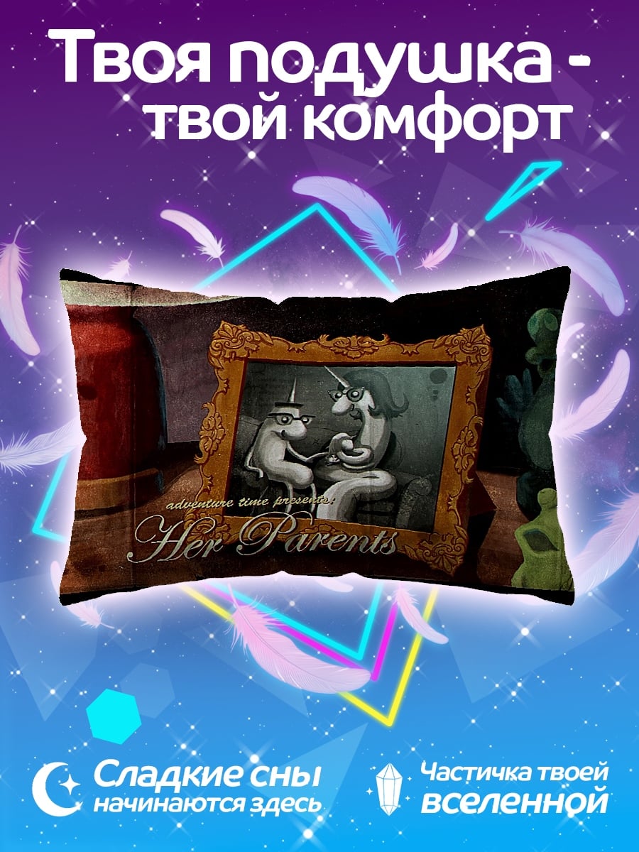 Подушка Её родители