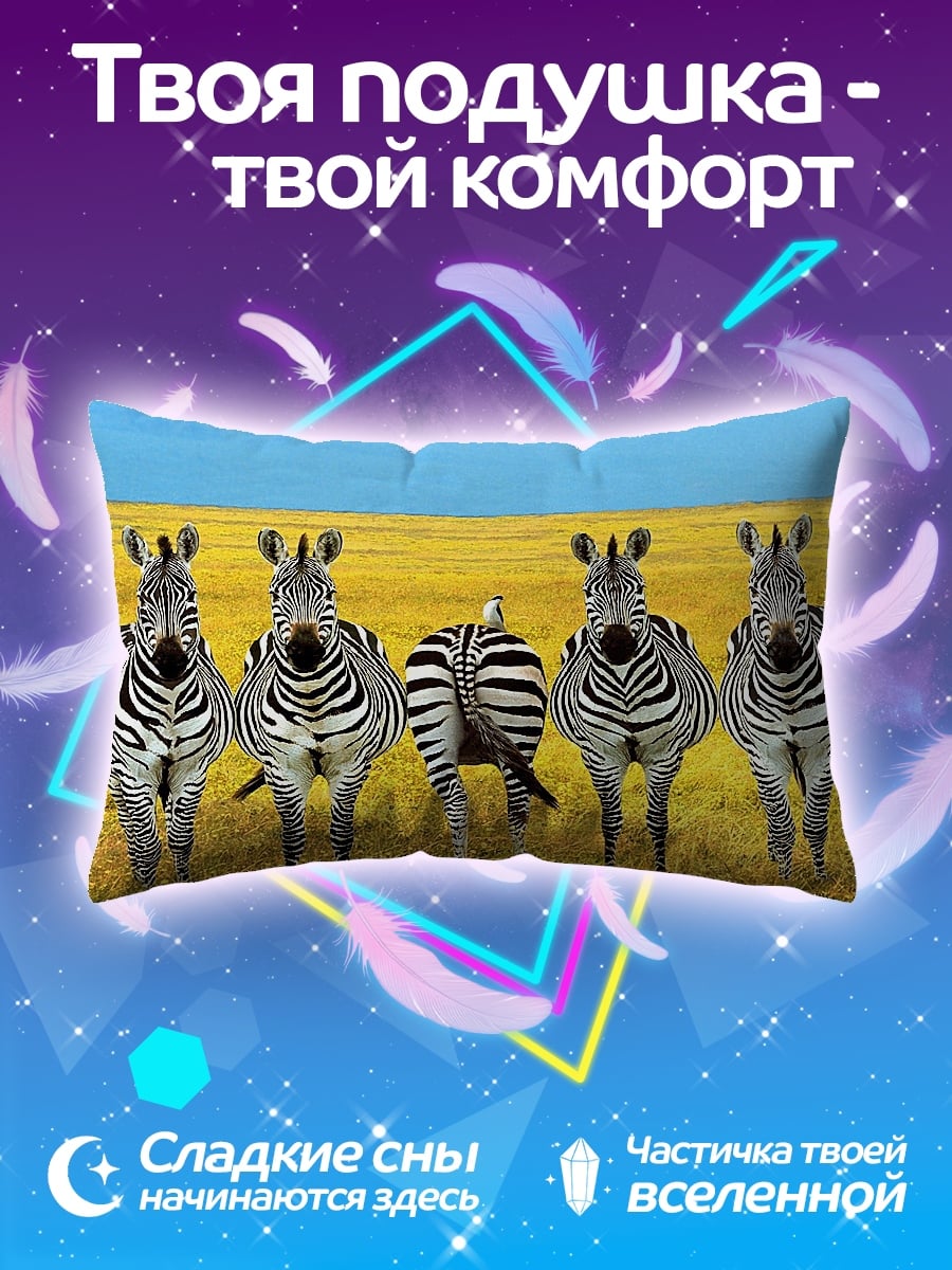 Подушка Стадо зебр