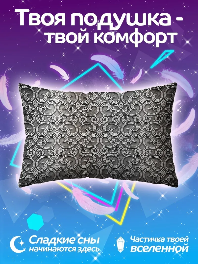 Подушка Сложный узор