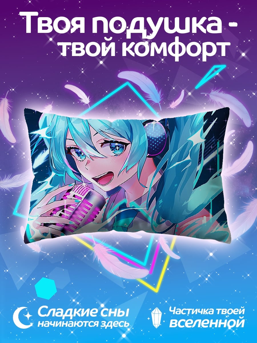 Подушка Мику поет