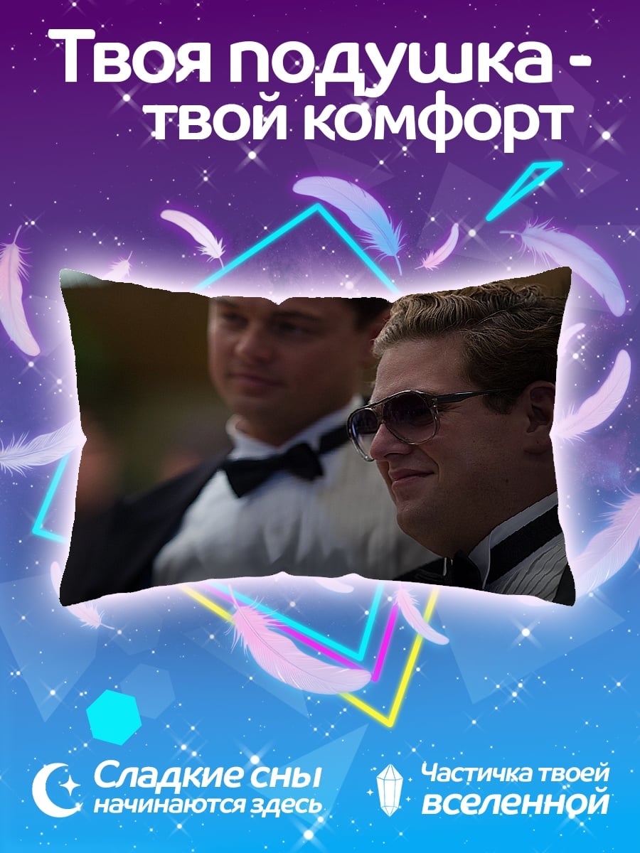 Подушка Два друга