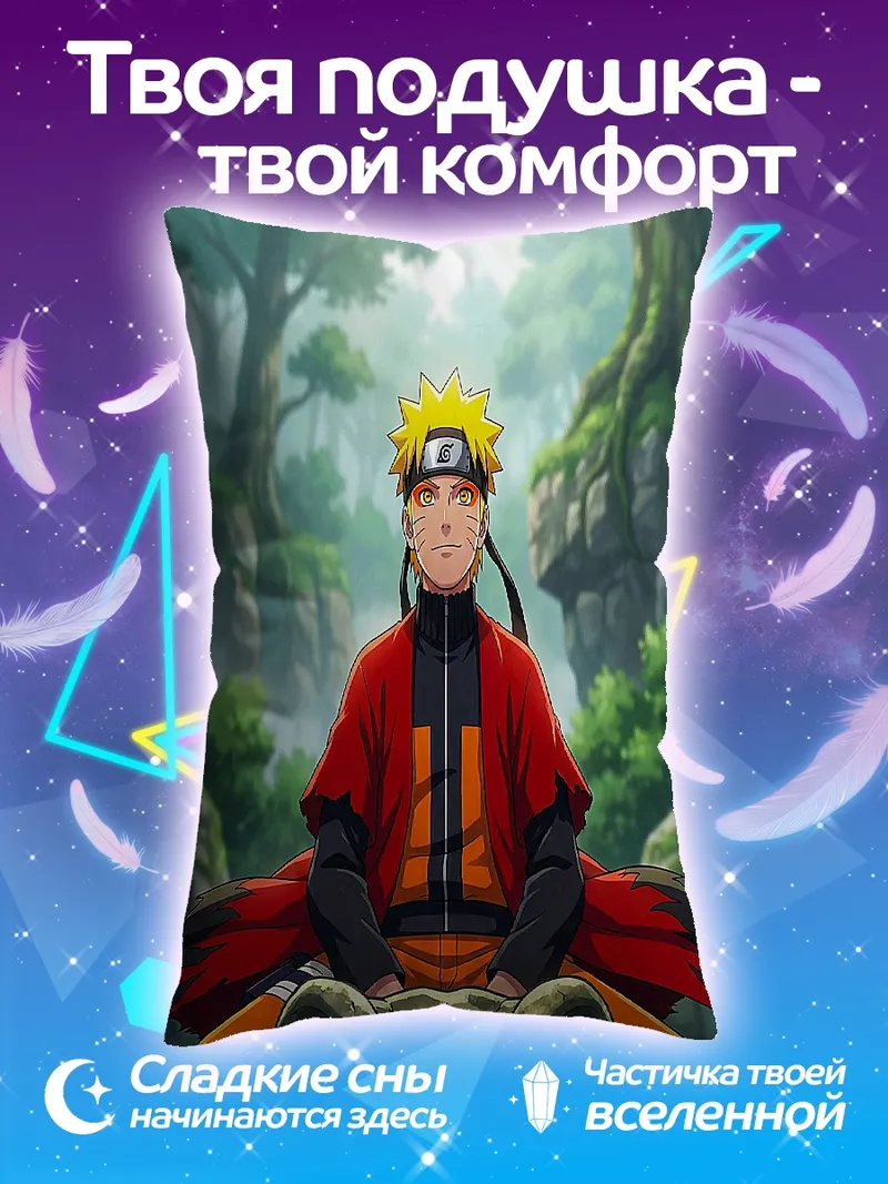 Подушка Наруто на жабе