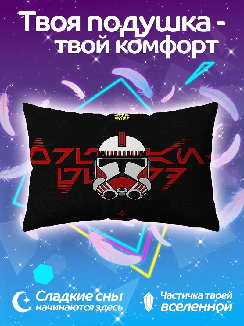 Подушка Штурмовик Звездные войны