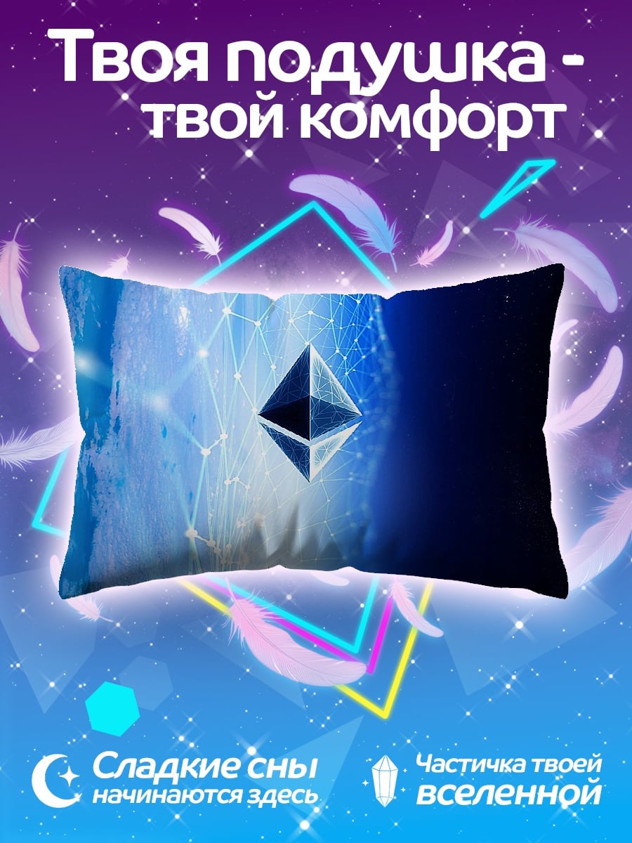 Подушка Кристалл Ethereum