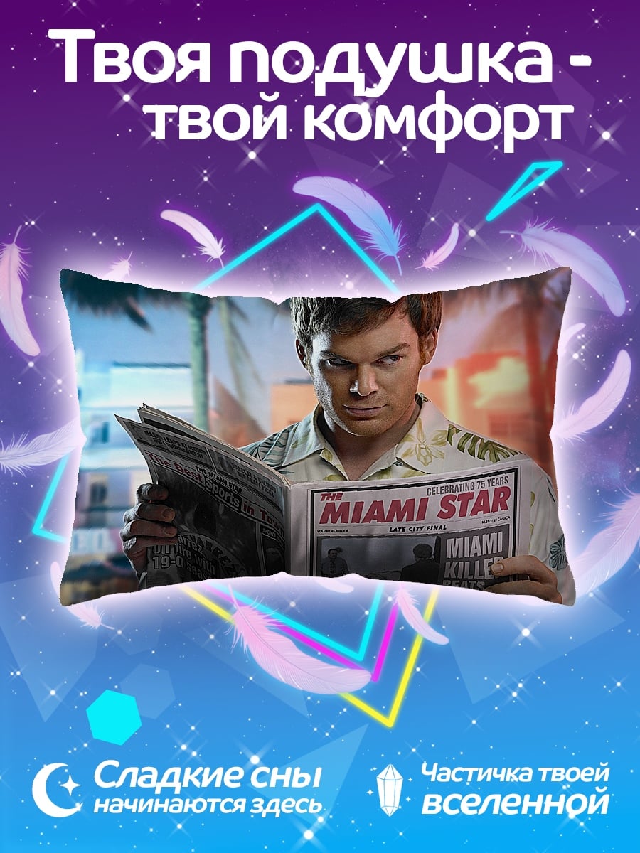 Подушка Декстер в Майами