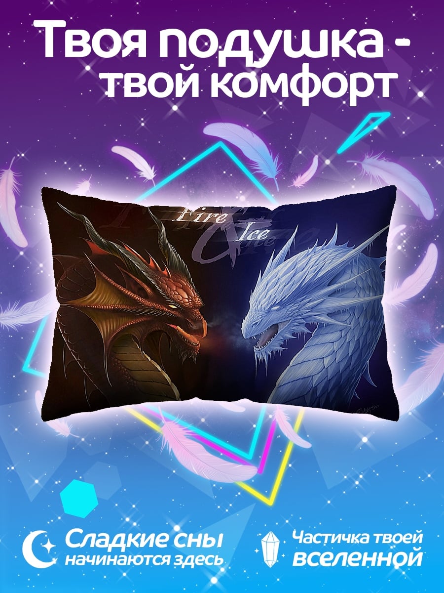 Подушка Огонь и Лед