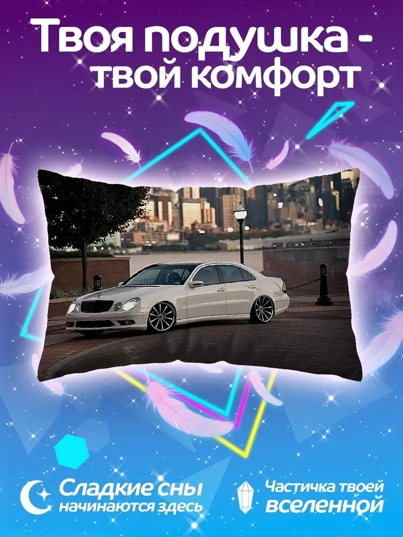 Подушка Белый седан на набережной
