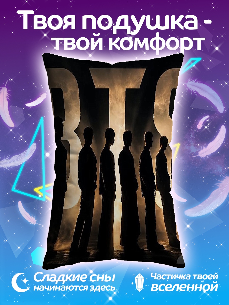 Подушка Силуэты BTS