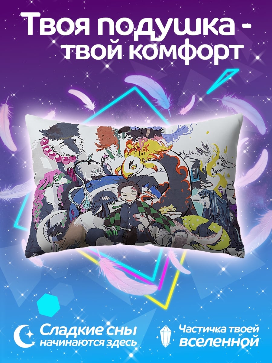 Подушка герои клинка