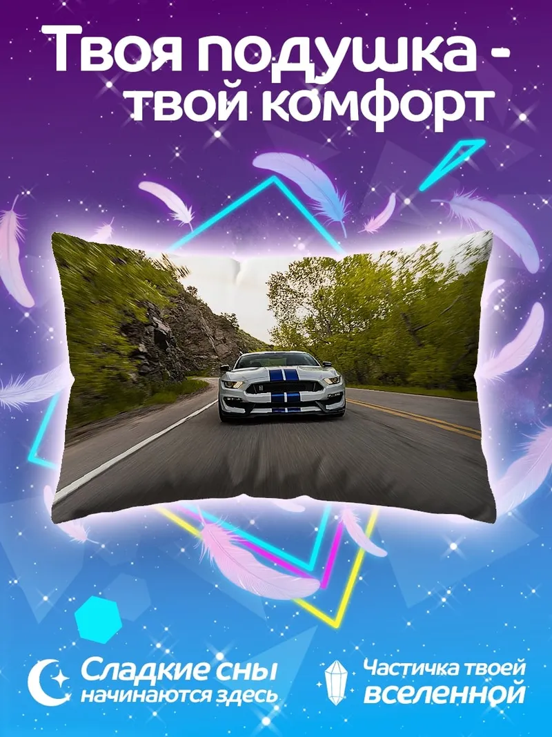 Подушка Спортивный автомобиль Ford