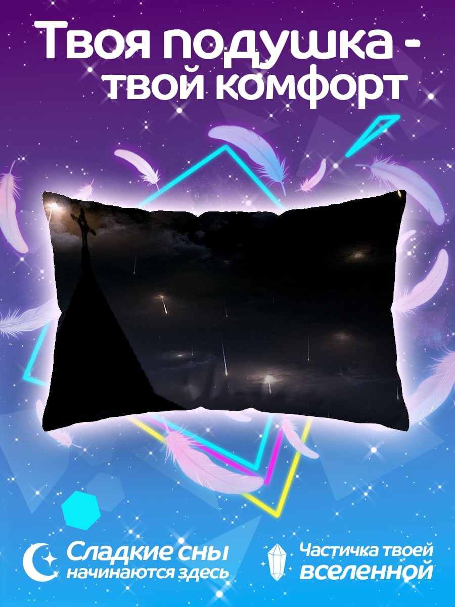 Подушка Падающие звезды