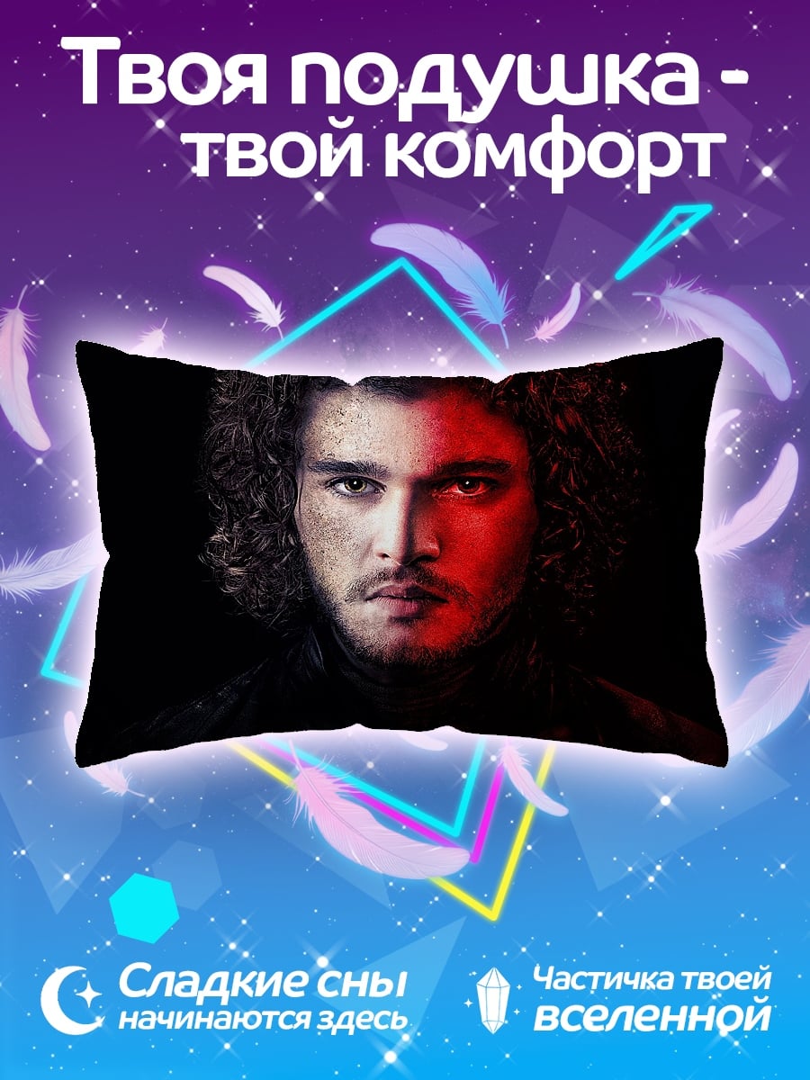 Подушка Джон Сноу