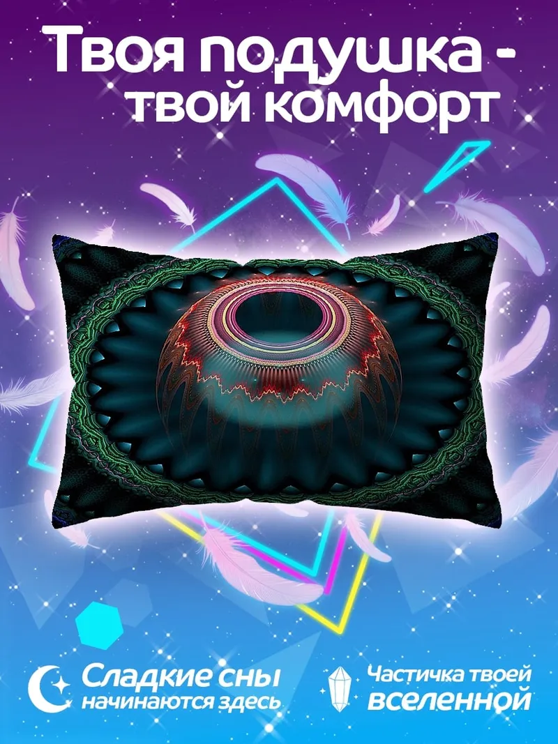 Подушка фантастический портал