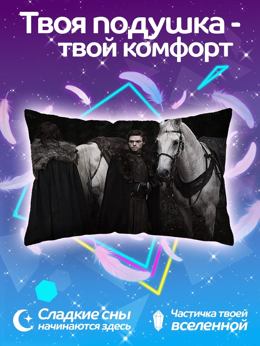 Подушка Джон Сноу лошадь