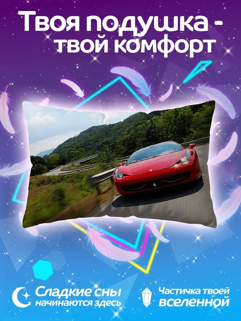 Подушка Красный спорткар в горах