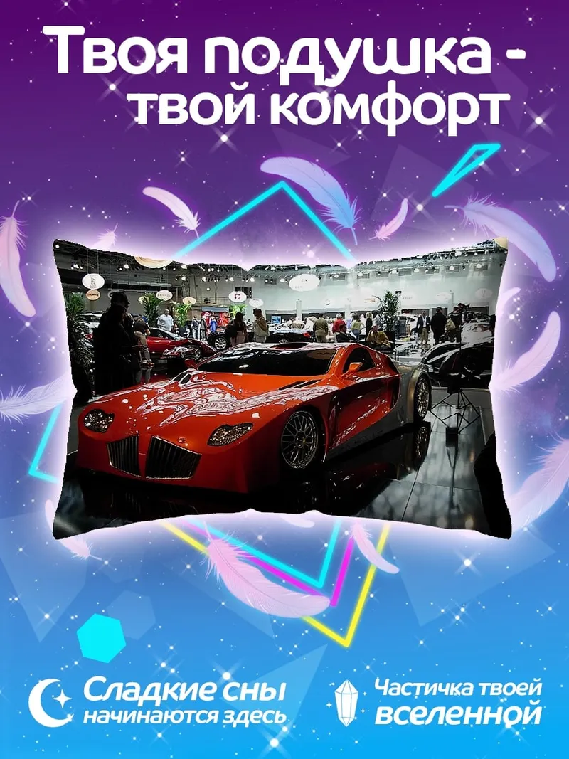 Подушка Красный спорткар выставка