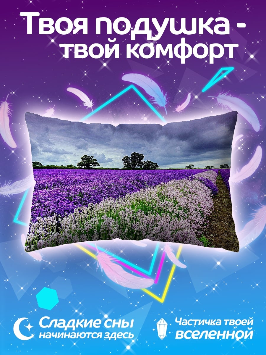 Подушка Лавандовое поле