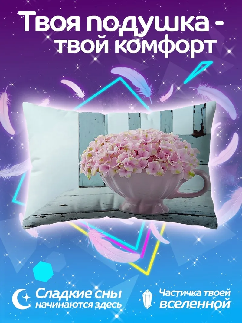 Подушка Розовая гортензия в чашке