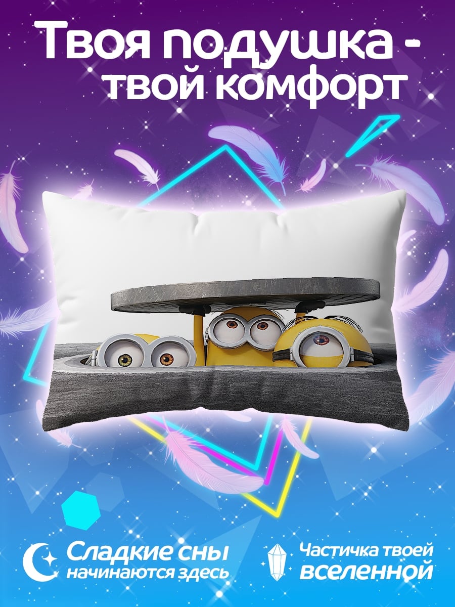 Подушка Миньоны под люком