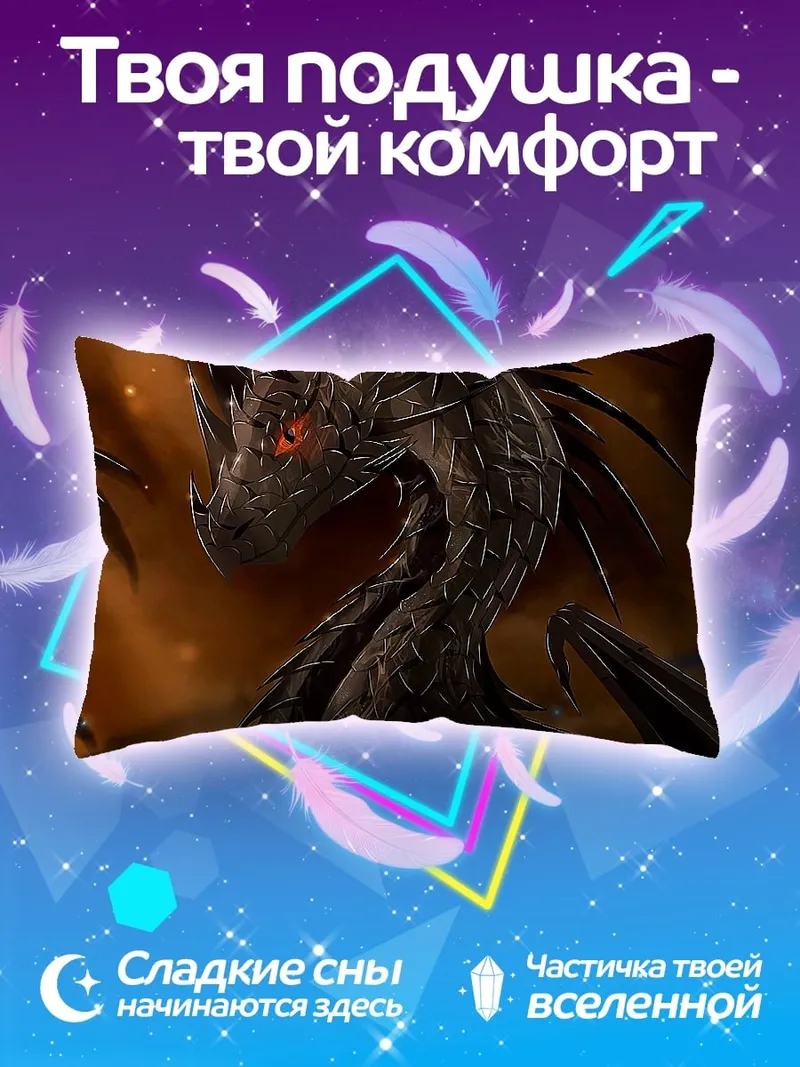 Подушка Зловещий черный дракон