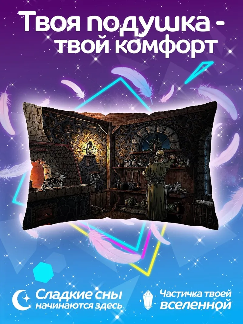 Подушка Алхимическая лаборатория