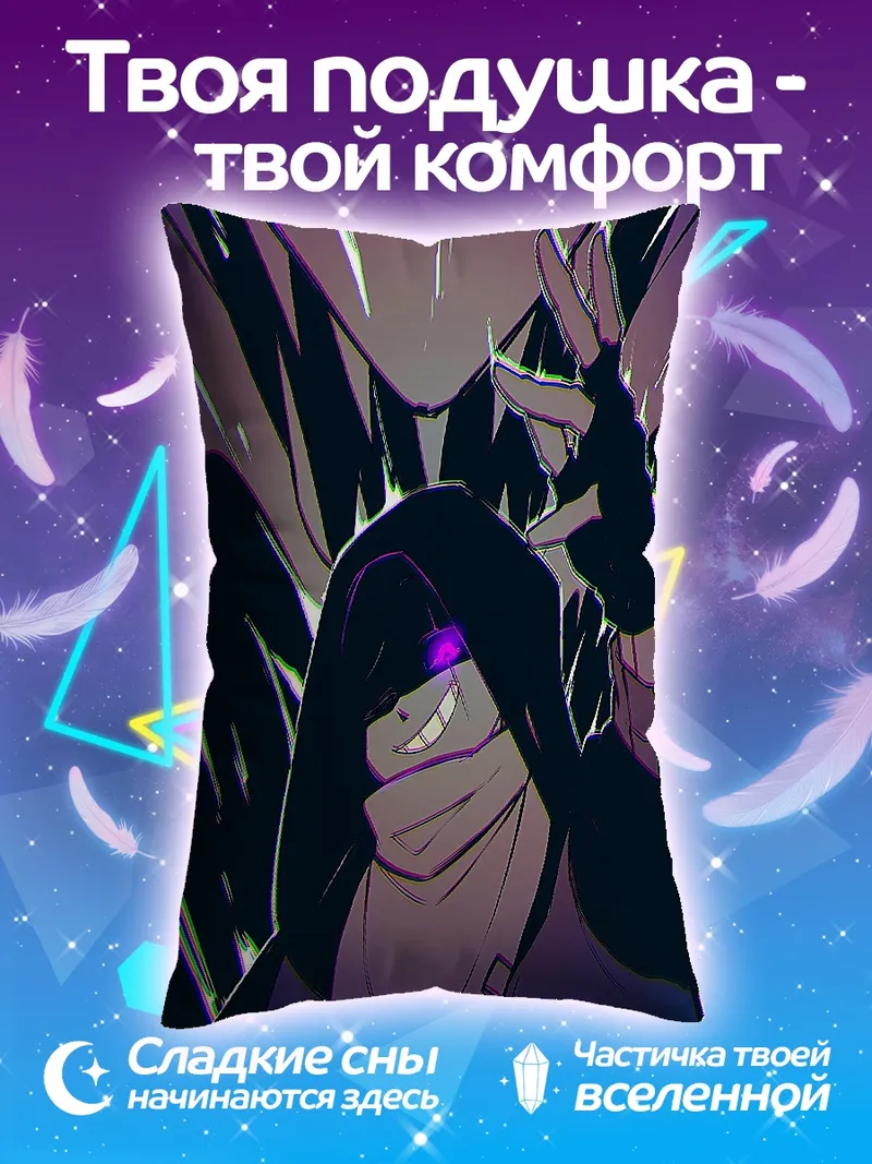 Подушка Демон и человек
