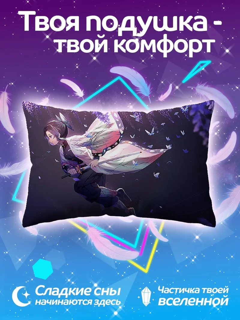 Подушка Синобу порхающая бабочка