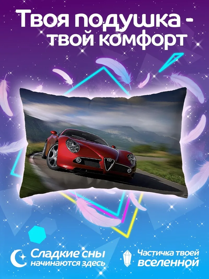 Подушка Красный спорткар дорога