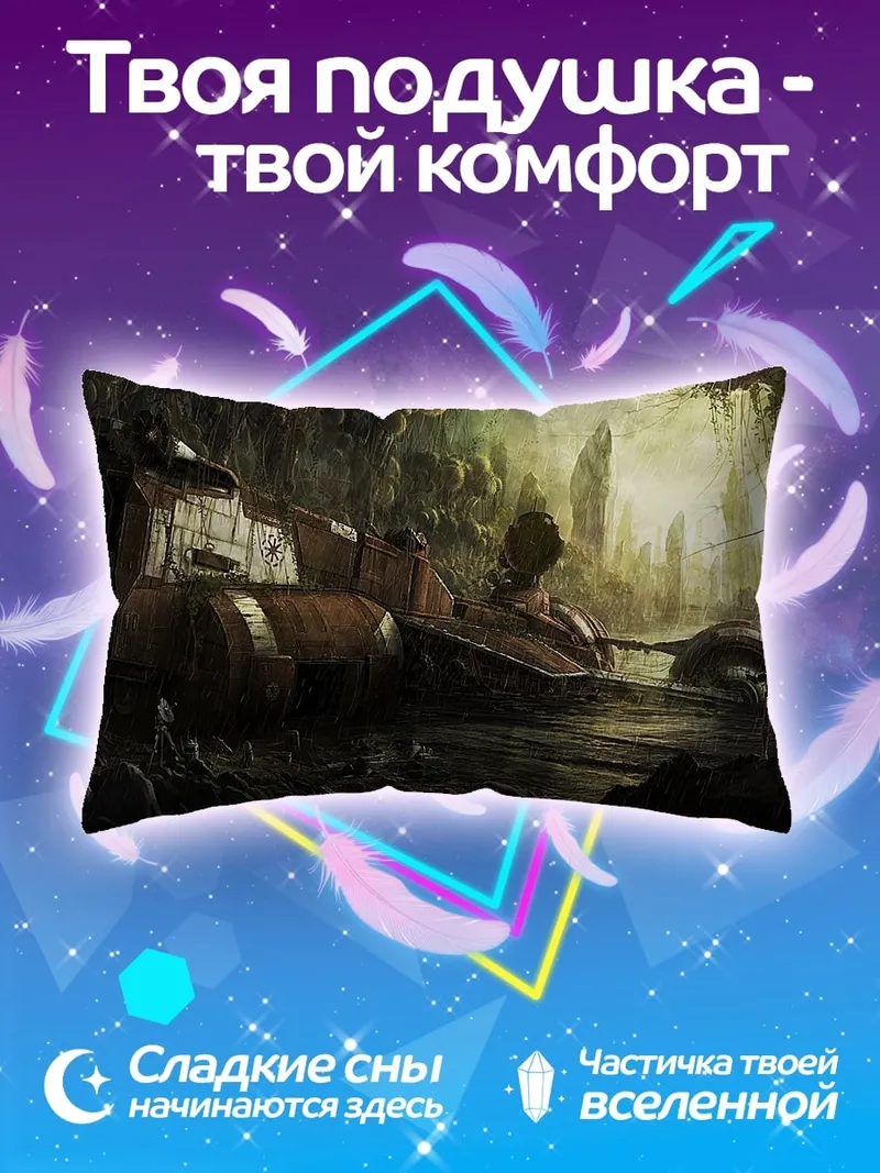 Подушка Заброшенный корабль джунгли