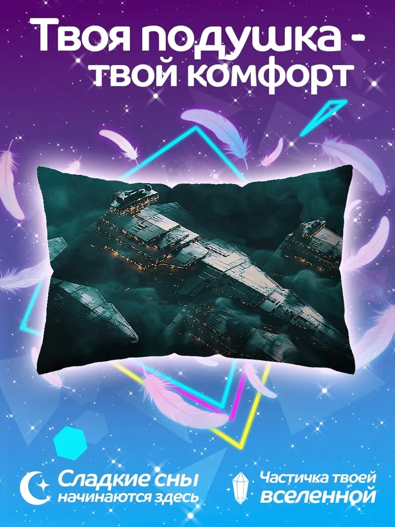 Подушка Космический флот туман