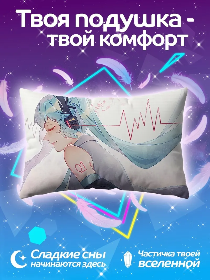 Подушка Мику наушники мелодия