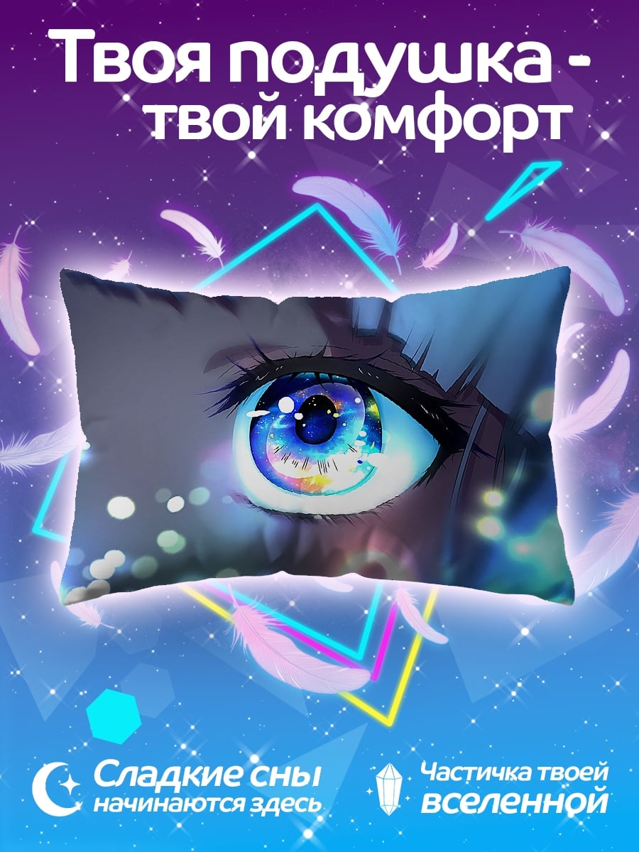Подушка Голубой глаз