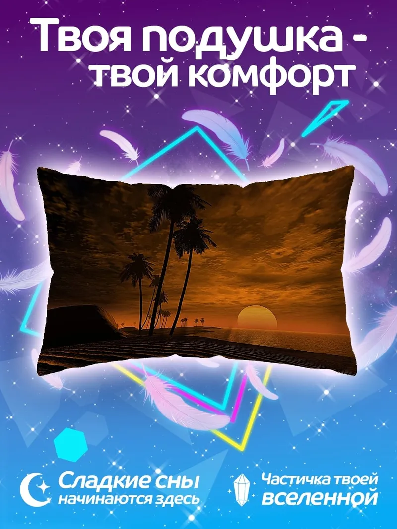 Подушка Закат на пляже