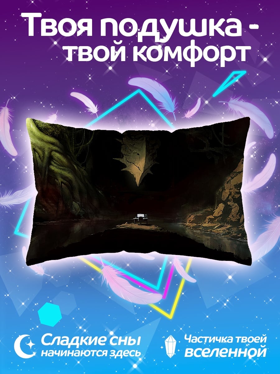 Подушка Тёмная пещера