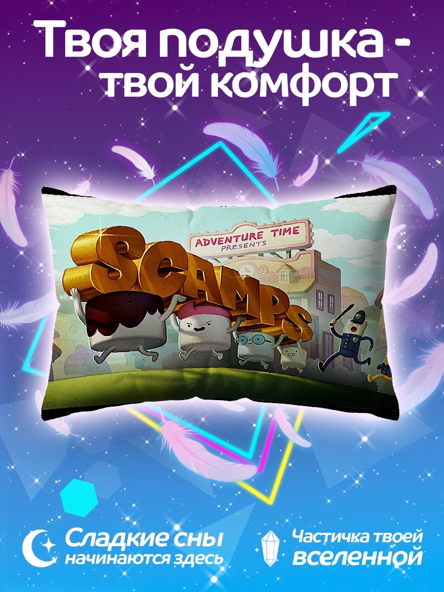 Подушка Время приключений