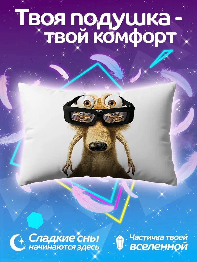 Подушка Белка в очках