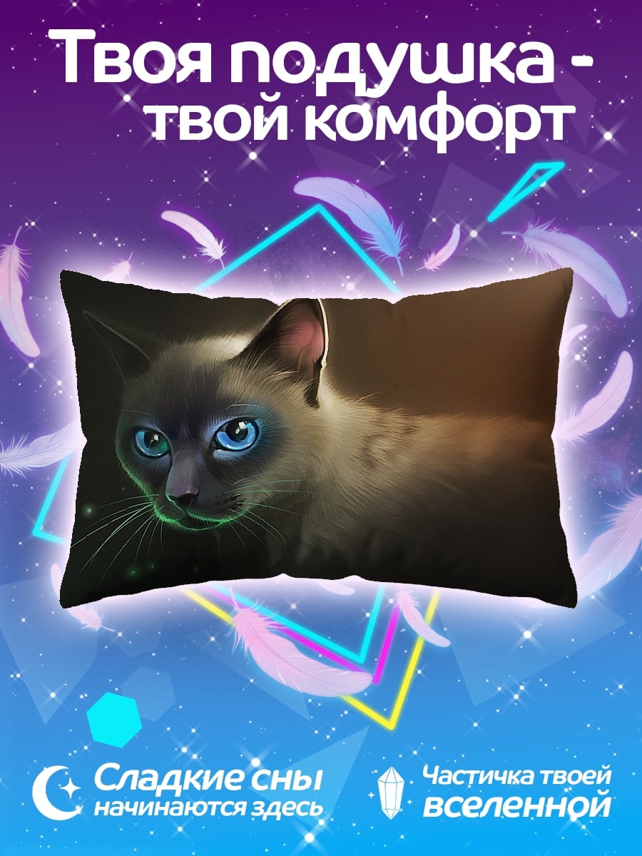 Подушка Сиамский кот